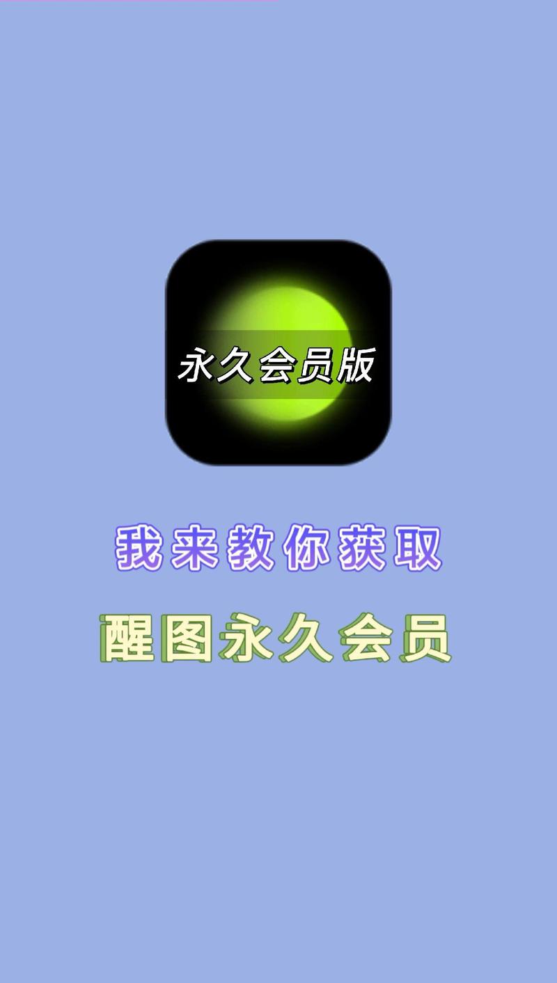 白嫖永久会员方法