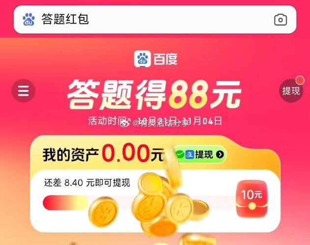 百度答题赢红包截图