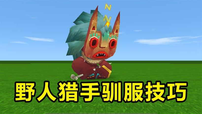 迷你世界boss怎么驯服