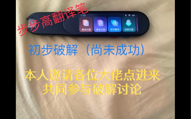 点读笔怎么破解成手机系统