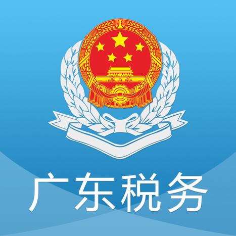 广东税务app官方网下载