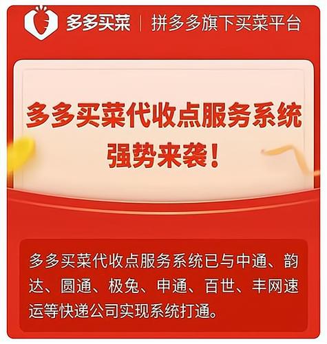 多多买菜快递代收点怎样加盟图标
