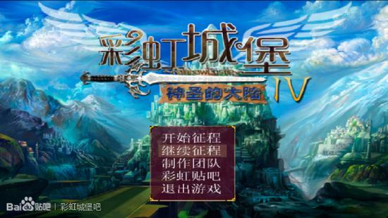 彩虹城堡4安卓版