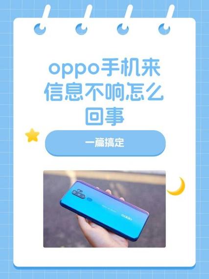 oppo手机短信不响怎么回事