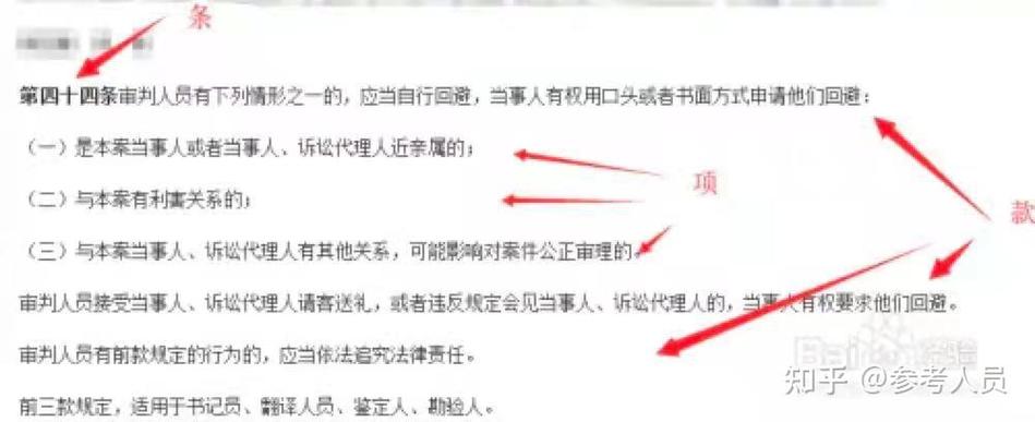 法律条文的款,项,条