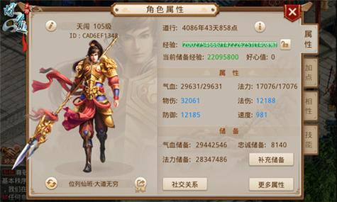 问道手游敏金加点相性缩略图