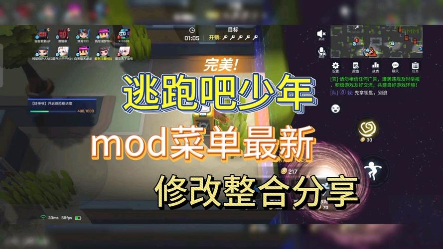 逃跑吧少年内置菜单MOD版最新版本优