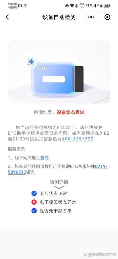 etc设备无法打开蓝牙激活图标