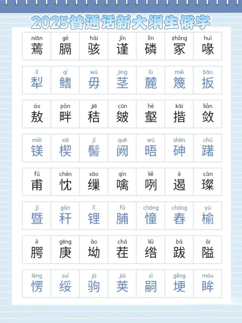 郝爰青生僻字正确写法截图