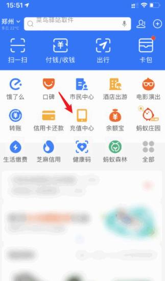 关闭自动充值话费功能