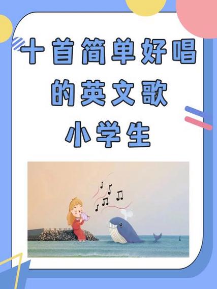 适合6年级唱的英文歌截图