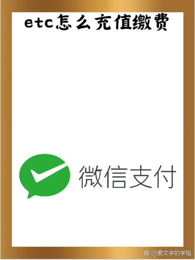 微信etc怎么用