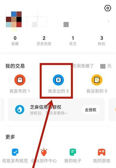 闲鱼如何设置为已卖出