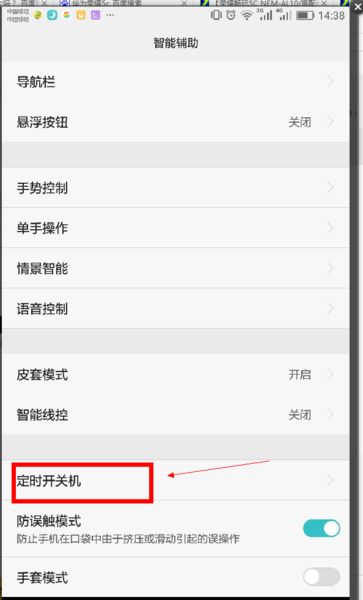 华为怎么设置自动关机和自动开机