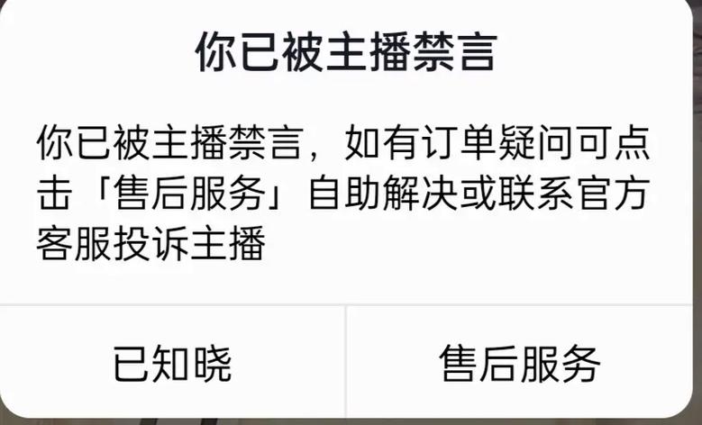 快手被主播禁言能解除吗