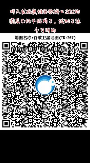 奥维谷歌地图二维码缩略图