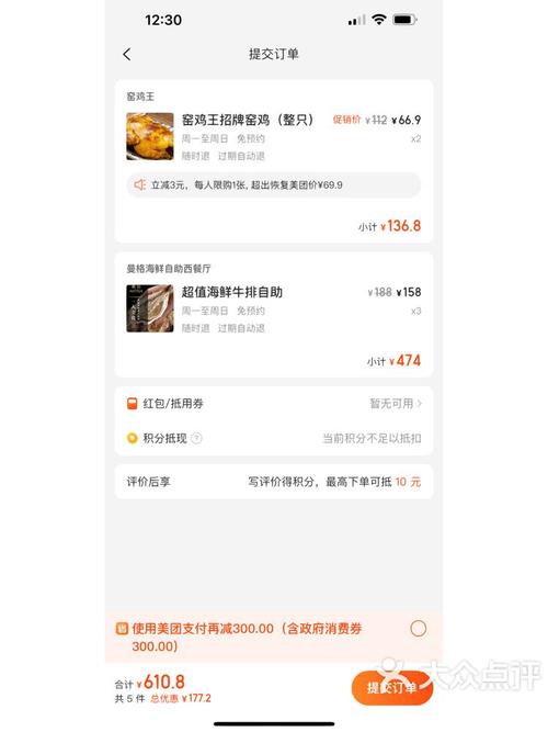 大众点评每日任务截图
