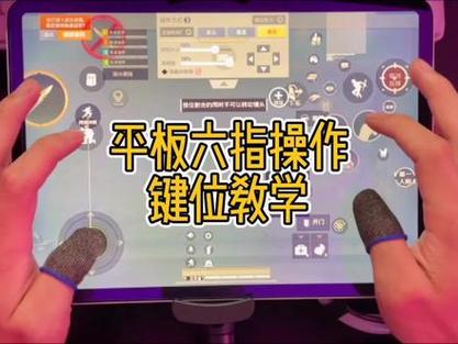 ipad6指键位