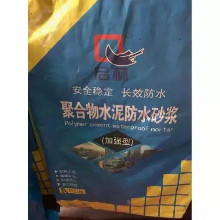 聚合物防水砂浆1型和2型区别缩略图