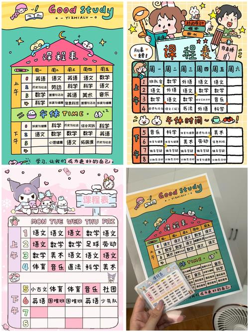 自己制作课程表