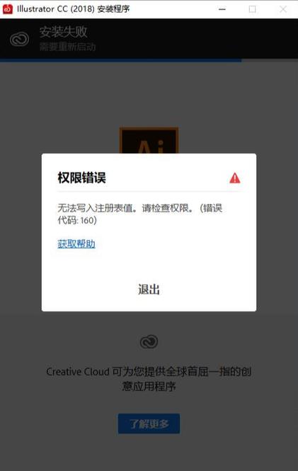 adobe无法写入注册表