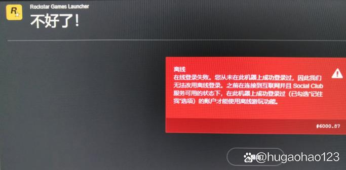 r星错误您从未在此电脑成功登陆过截图