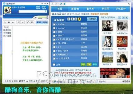 酷狗音乐2008旧版下载截图