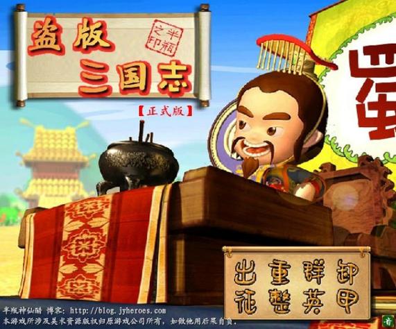 盗版三国志swf下载