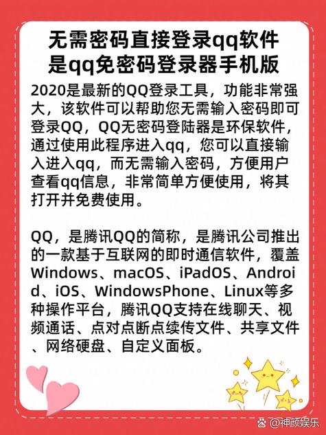 免验证直接登录QQ