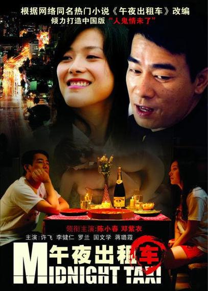 《午夜出租车》缩略图