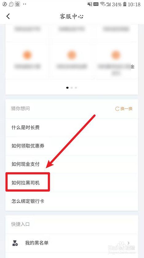 滴滴车主拉黑乘客,乘客会怎么样