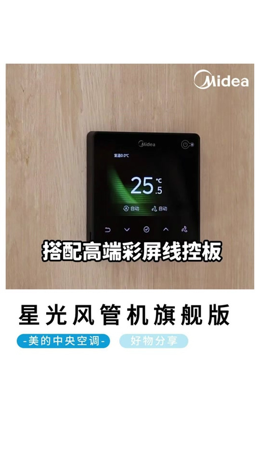 美的风管机开关说明书
