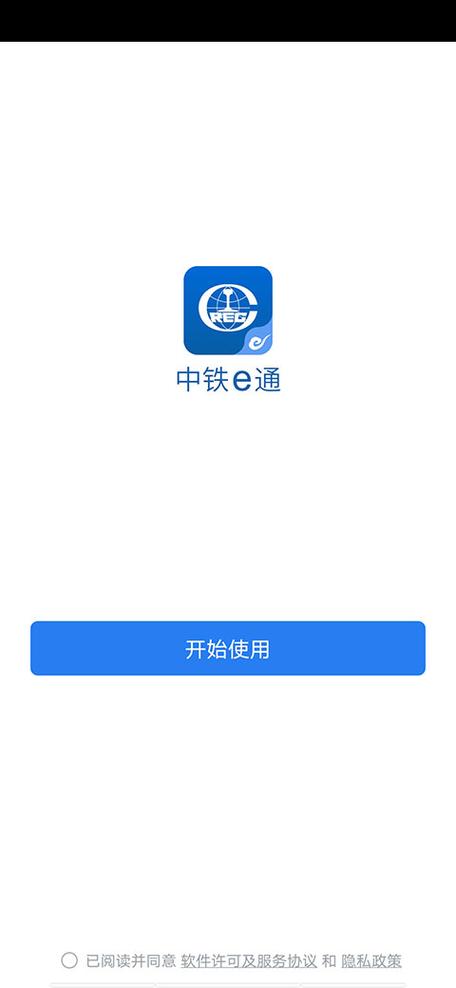 中铁e通app官方正版图标