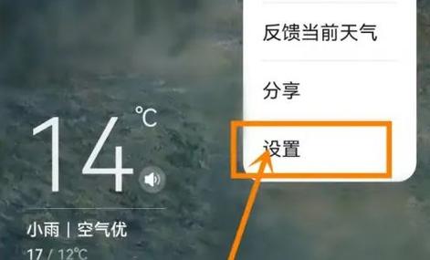 华为手表如何更新天气预报图标