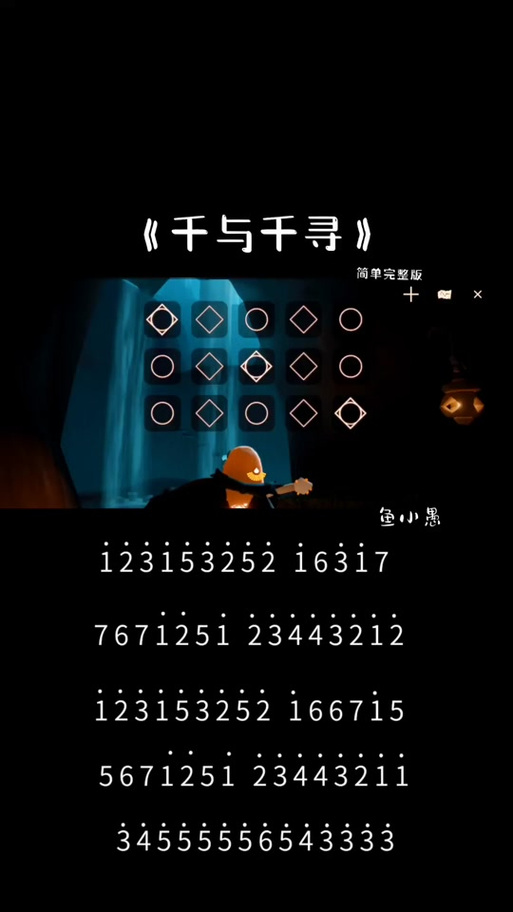 光遇千与千寻简谱