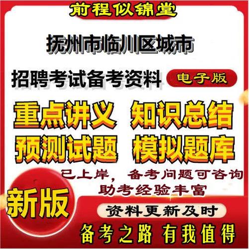 抚州临川最新招聘信息缩略图
