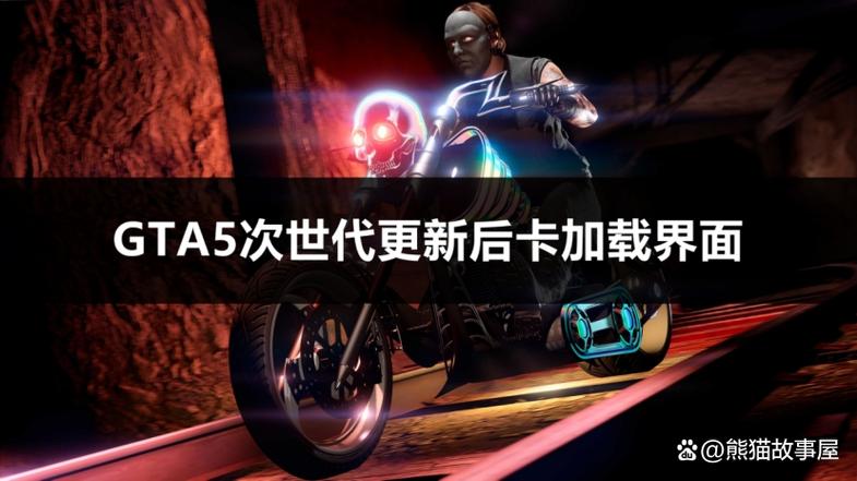 gta5进去要加载很久