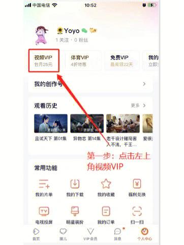 手机腾讯视频如何取消自动续费功能