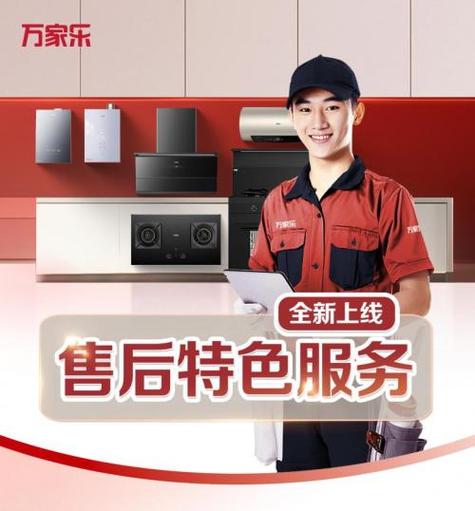 万家乐燃气灶售后服务电话24小时