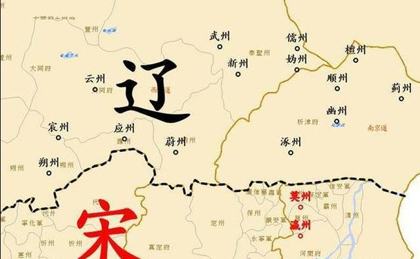 北宋辽