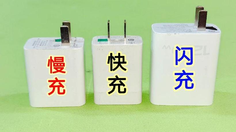 手机充电本来是闪充,后来变慢了图标