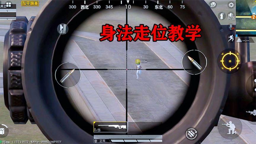 和平精英走位开枪教学视频