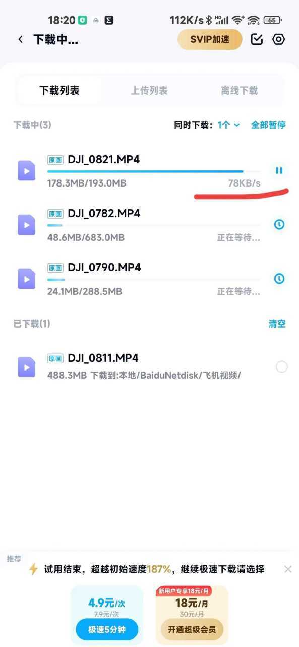 百度网盘占了20G手机内存