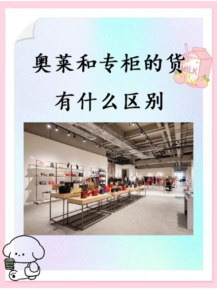 专柜货和正品有什么区别截图