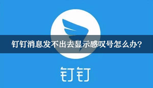 电脑钉钉打不开没反应截图