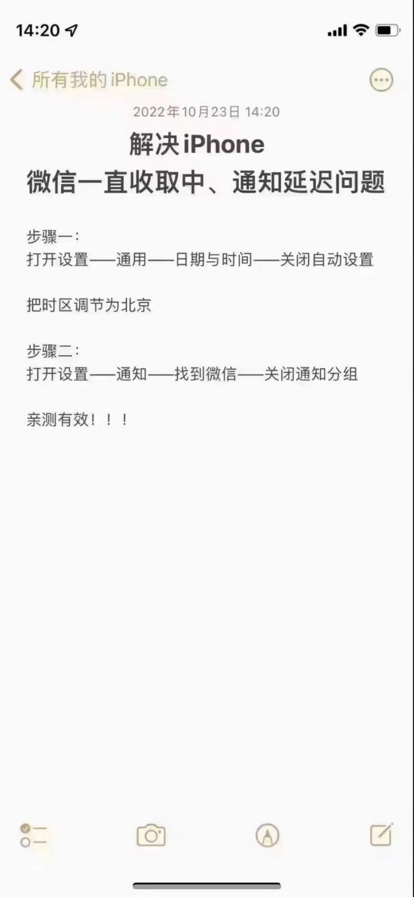 苹果手机收微信延迟原因