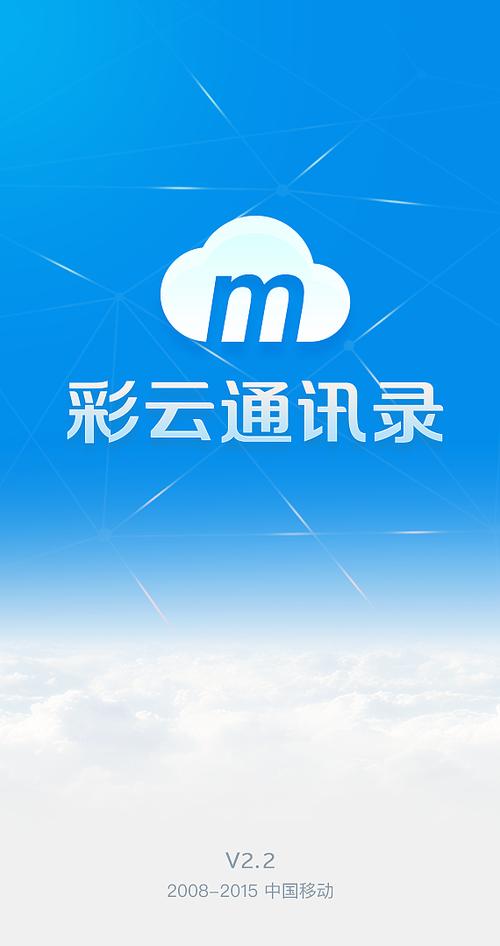 彩云集团通讯录下载
