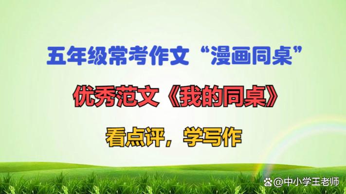 与众不同的同学作文300截图