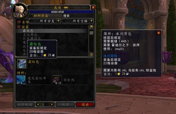 wlk80级裁缝收益缩略图