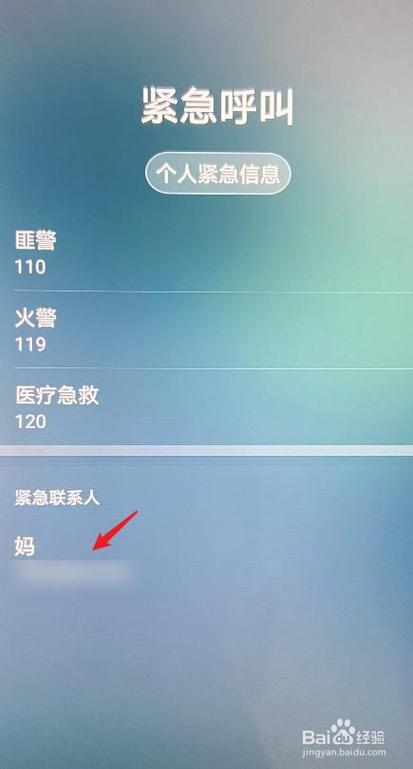 vivo紧急联系人怎么用截图